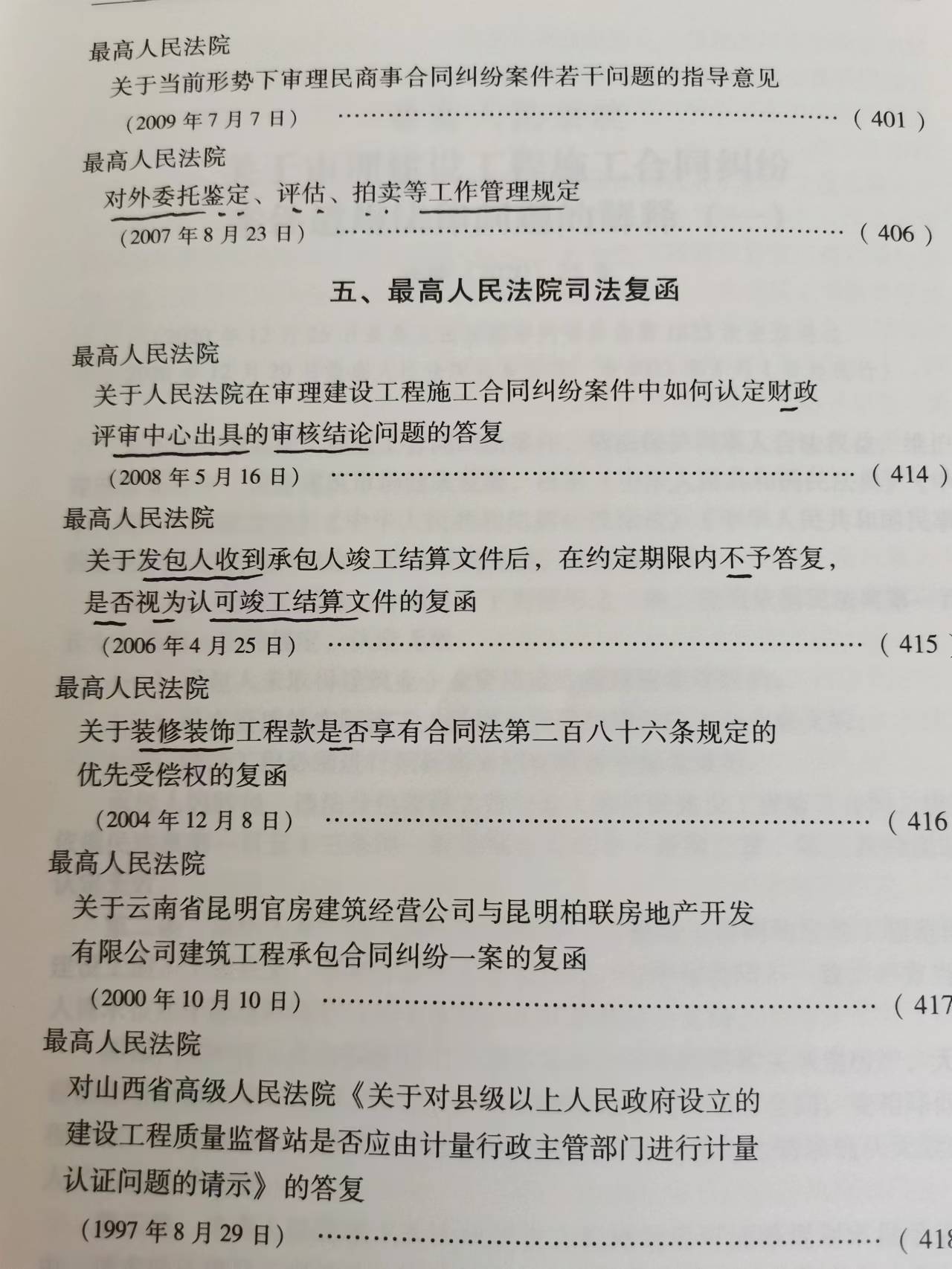 建设工程施工合同被确认无效后，涉案工程即便未竣工验收，但已交付使用的。承包人可以主张以《承包施工合同书》的约定工程款结算方式为参照结算工程价款—